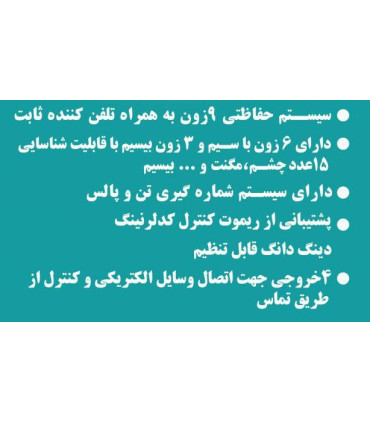 دزدگیر اماکن4NET,مدل B300