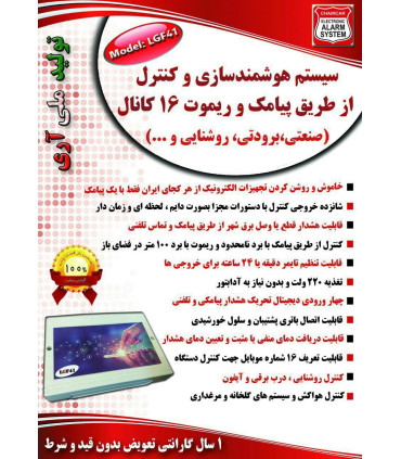 دستگاه کنترل پیامکی,16کانال