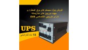 UPS 30A, bms,سیستم برق اضطراری