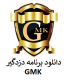 دانلود نرم افزار دزدگیر GMK