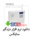 دانلود نرم افزار دزدگیر سایلکس