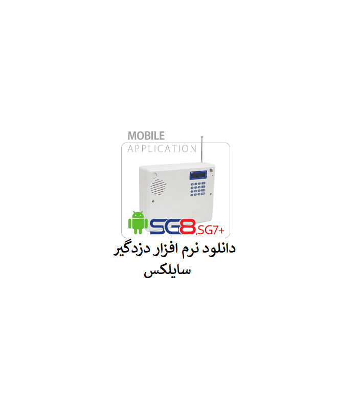 دانلود نرم افزار دزدگیر سایلکس