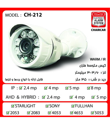دوربین مداربسته چیرکار مدل 212