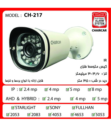 دوربین مداربسته چیرکار مدل 217