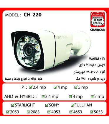 دوربین مداربسته چیرکار مدل 220