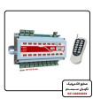 کنترل ریموتی 12 کانال LRC055