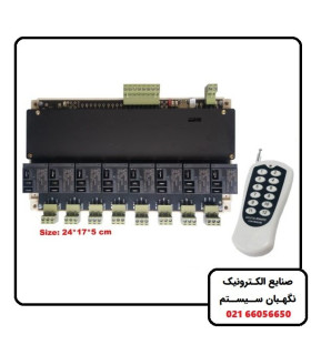 پیامکی ریموتی 8 کاناله LG8857M رله 30A