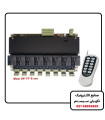 پیامکی ریموتی 8 کاناله LG8857M رله 30A