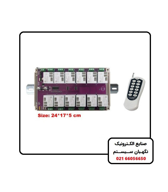 کنترل ریموتی 12 کاناله 30 آمپری LRC056