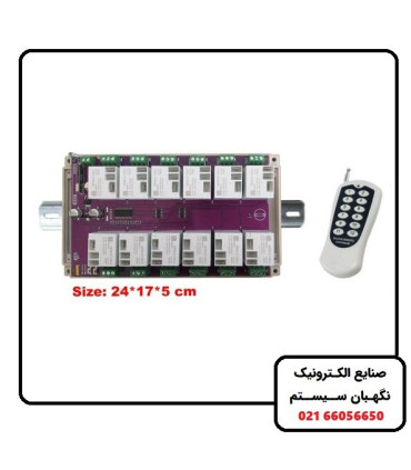 کنترل ریموتی 12 کاناله 30 آمپری LRC056