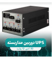 UPS دوربین مداربسته , BMS UPS