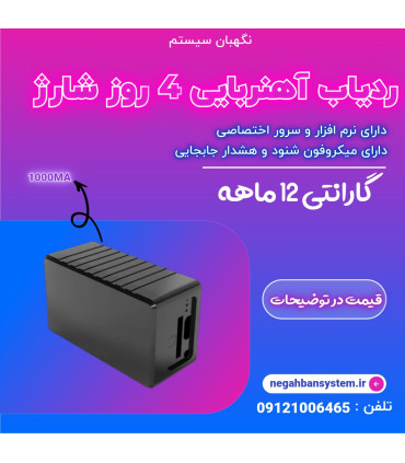 ردیاب مگنتی 3 وز شارژ