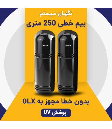 چشم خطی 250 متری 3 بیم