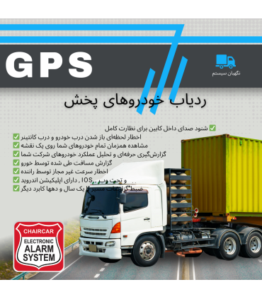 ردیاب شرکت های پخش