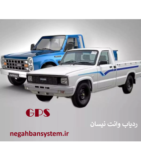 ردیاب فابریک نیسان