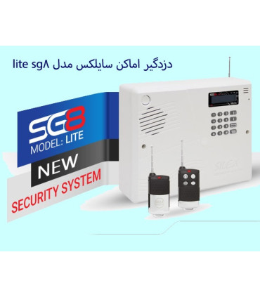 راهنمای فارسی دزدگیر اماکن سایلکس SG8 لایت | فایل PDF