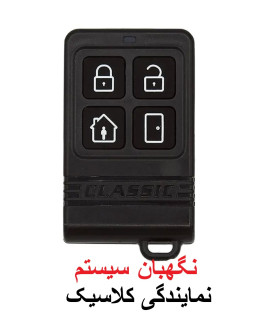ریموت یدک دزدگیر کلاسیک ,64Pro