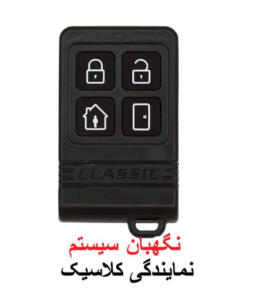 ریموت یدک دزدگیر کلاسیک ,64Pro
