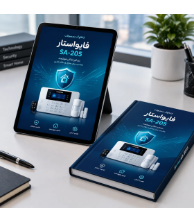 راهنمای نصب و راه‌اندازی دزدگیر اماکن فایواستار SA-205