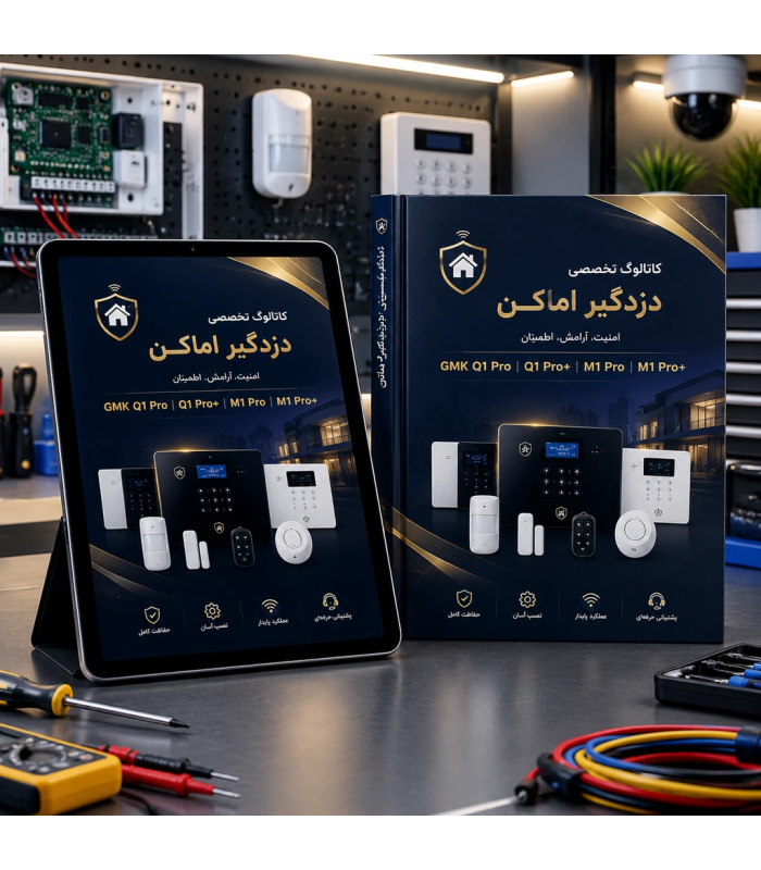 کاتالوگ و دفترچه راهنمای جامع دزدگیرهای سیمکارتی جیامکی (GMK) سری پرو