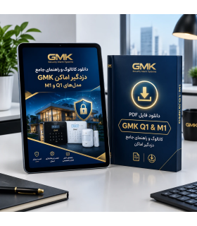 فایل دیجیتال PDF کاتالوگ و راهنمای جامع دزدگیرهای اماکن GMK مدل‌های Q1 و M1