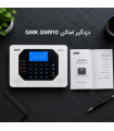 فایل دیجیتال دفترچه راهنمای جامع برنامه‌ریزی دزدگیر GMK مدل GM910