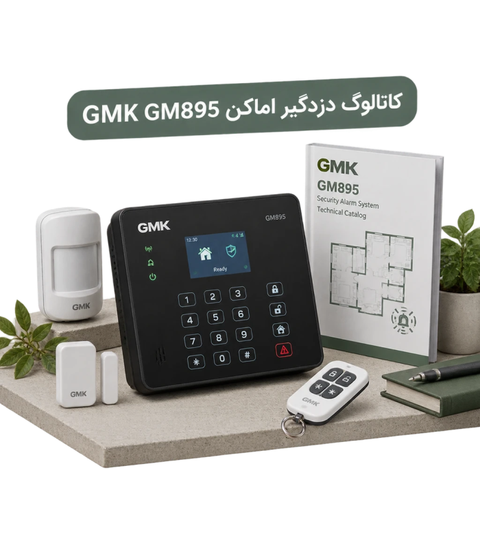 کاتالوگ دزدگیر اماکن GMK GM895