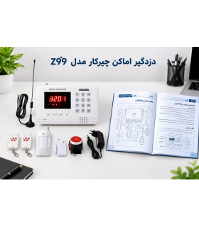 کاتالوگ دزدگیر اماکن چیرکار (Chaircar) مدل Z99