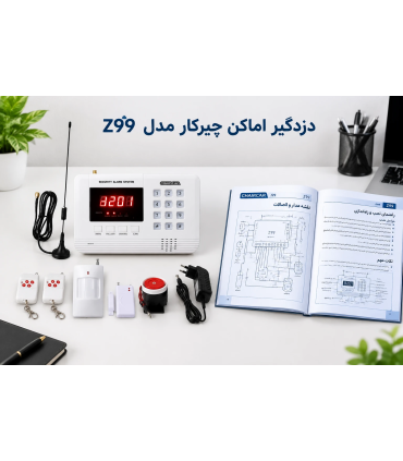کاتالوگ دزدگیر اماکن چیرکار (Chaircar) مدل Z99