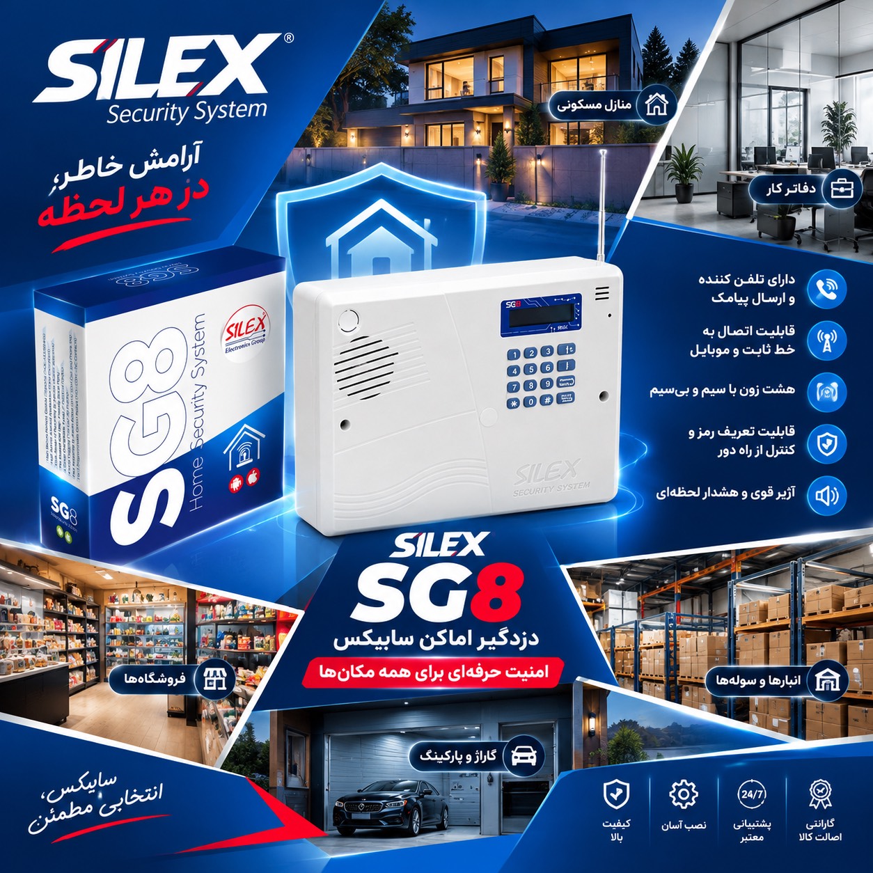خرید دزدگیر اماکن سایلکس