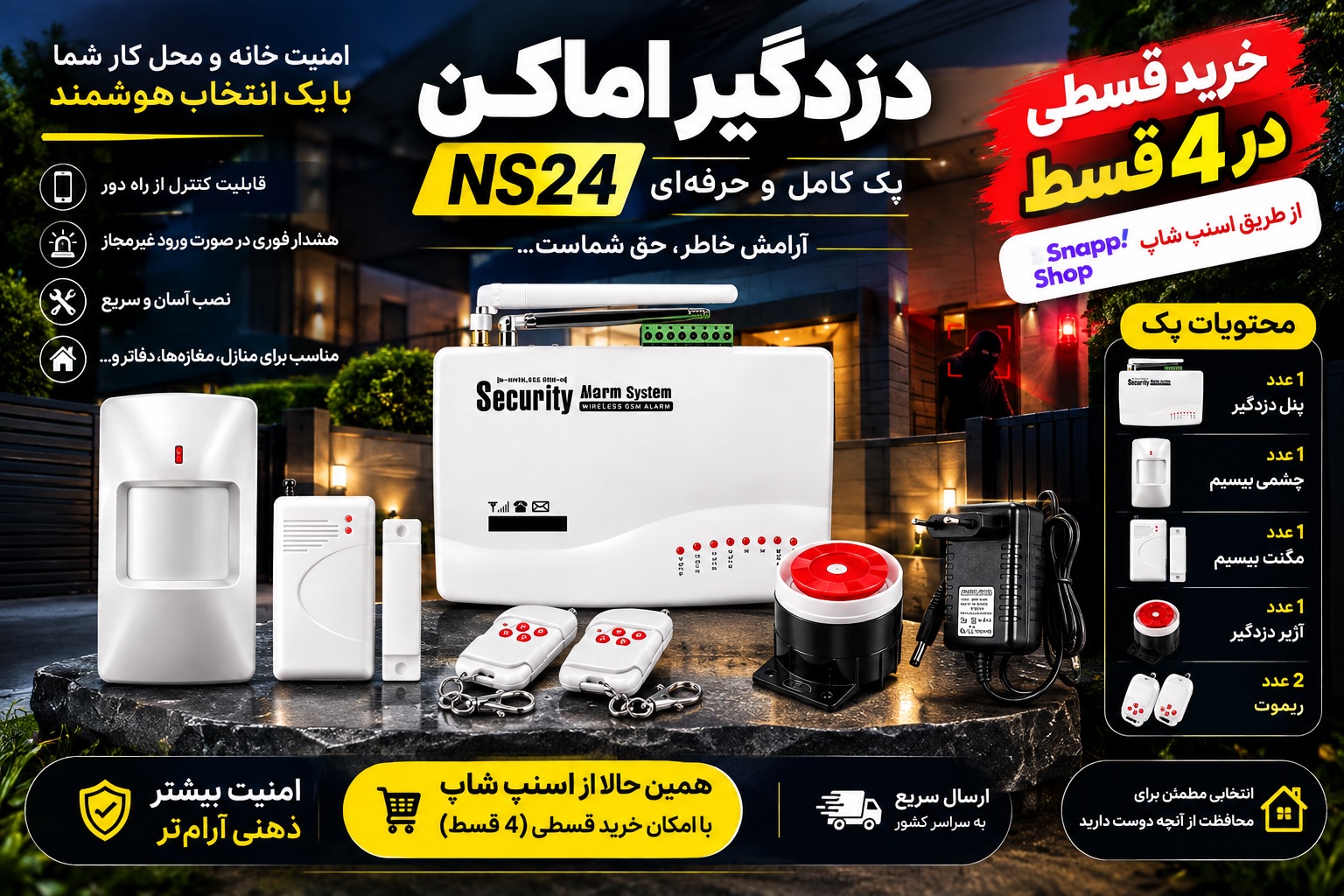 خرید دزدگیر اماکن