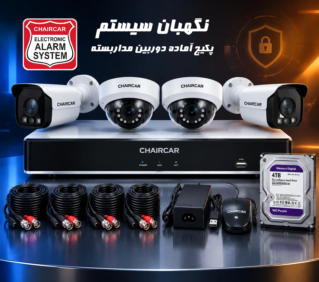 پک دوربین مداربسته