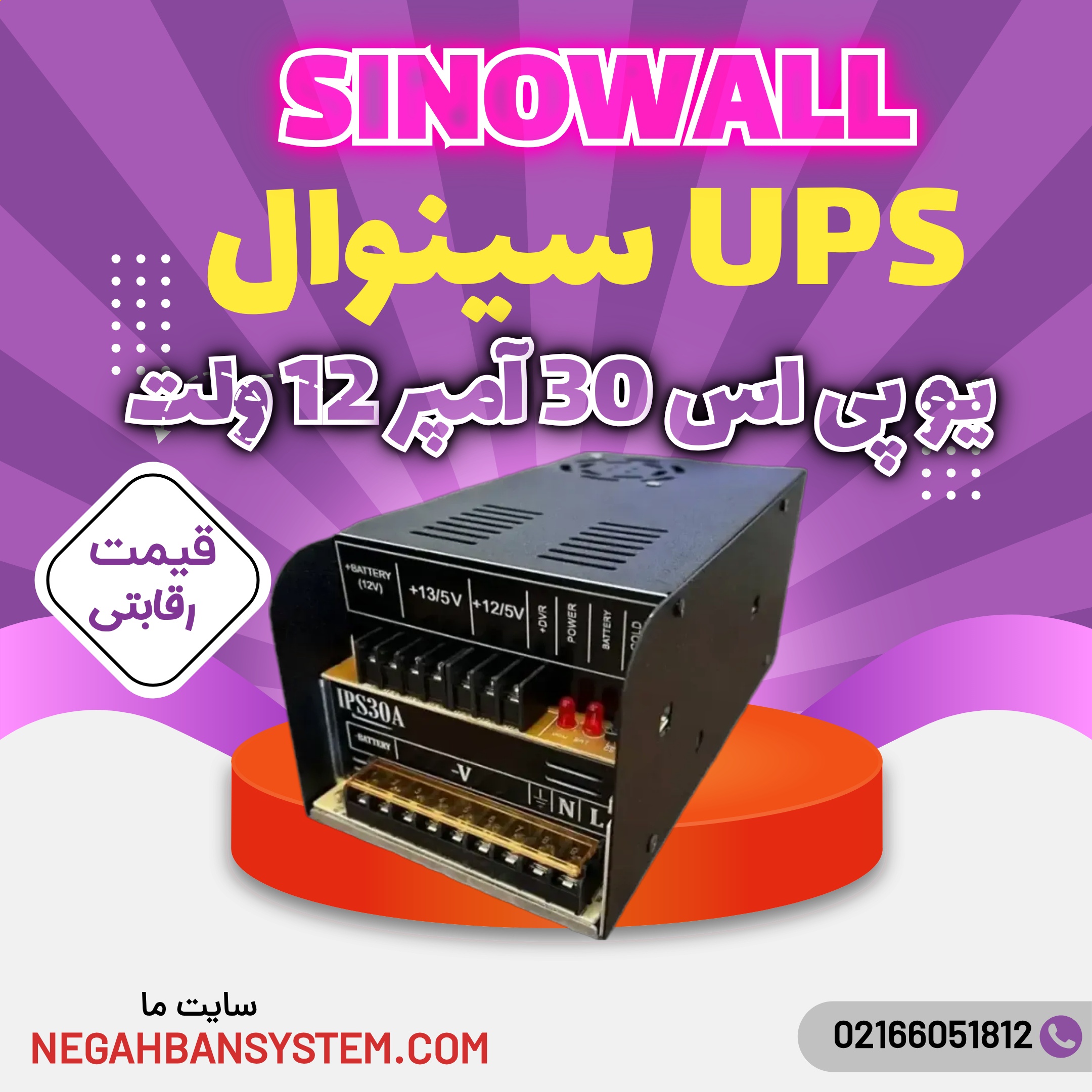 قیمت خرید UPS دوربین مداربسته