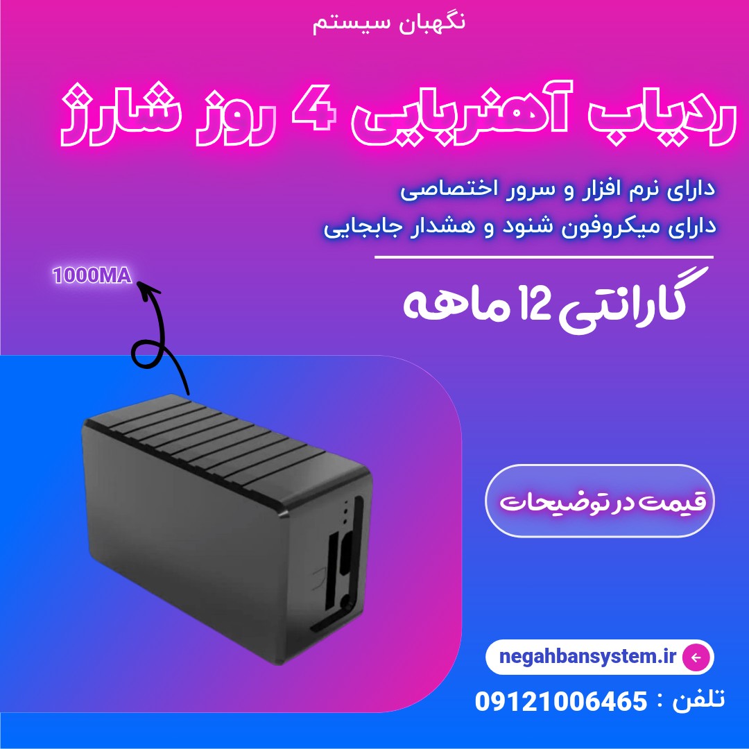 ردیاب آهنربایی کوچک