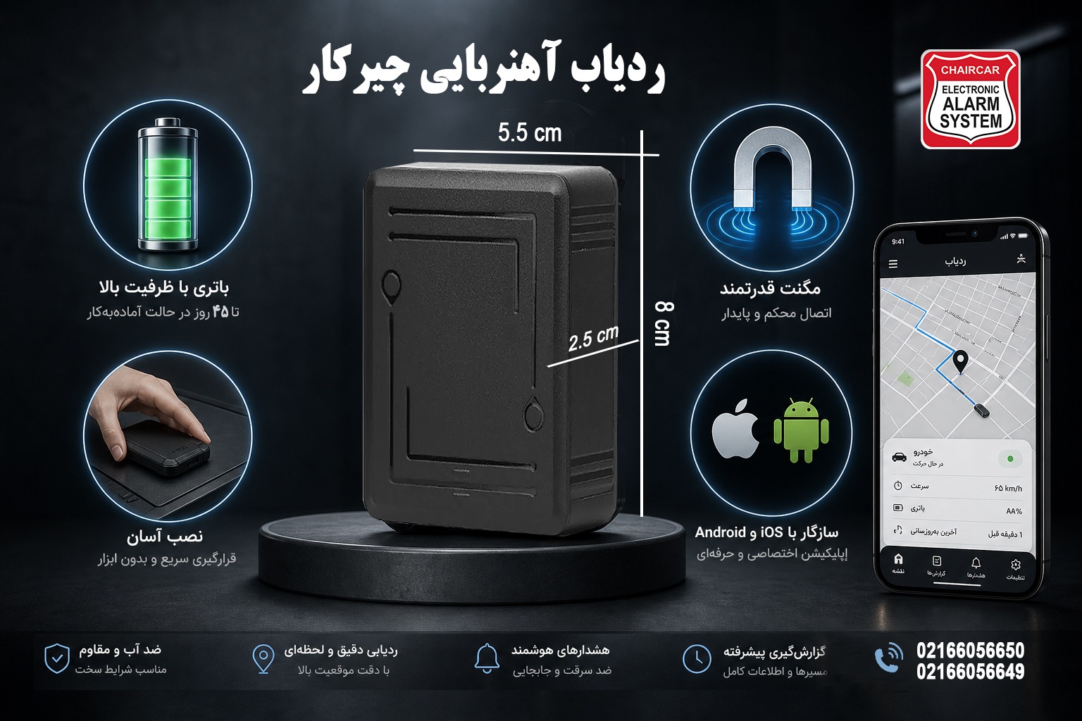 ردیاب آهنربایی سینوال 4G