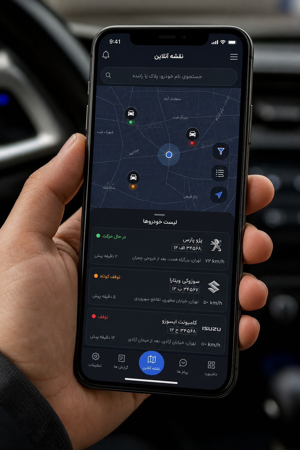 نرم افزار فارسی ردیاب خودرو برای اندروید و آیفون