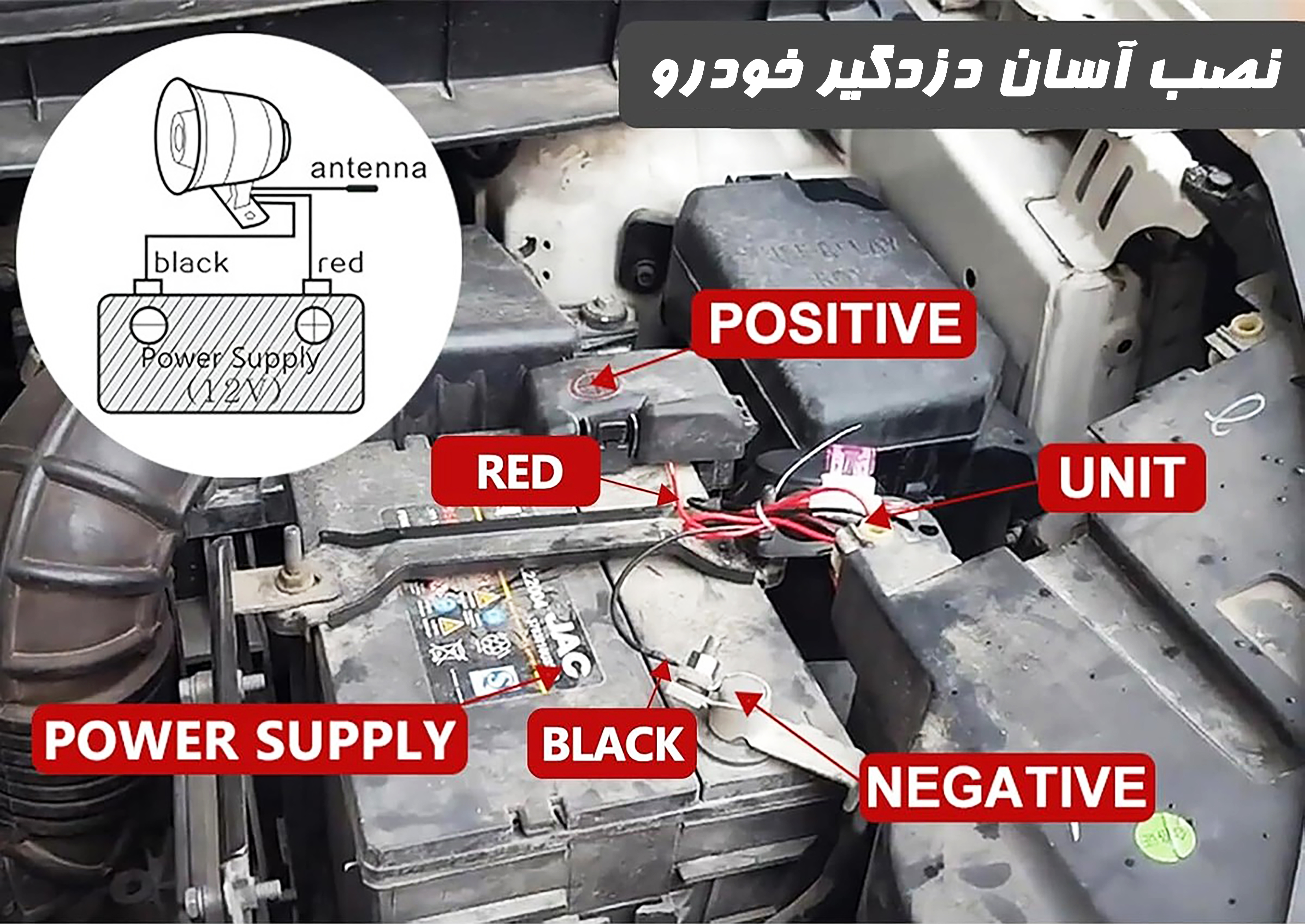 آموزش نصب دزدگیر خودرو