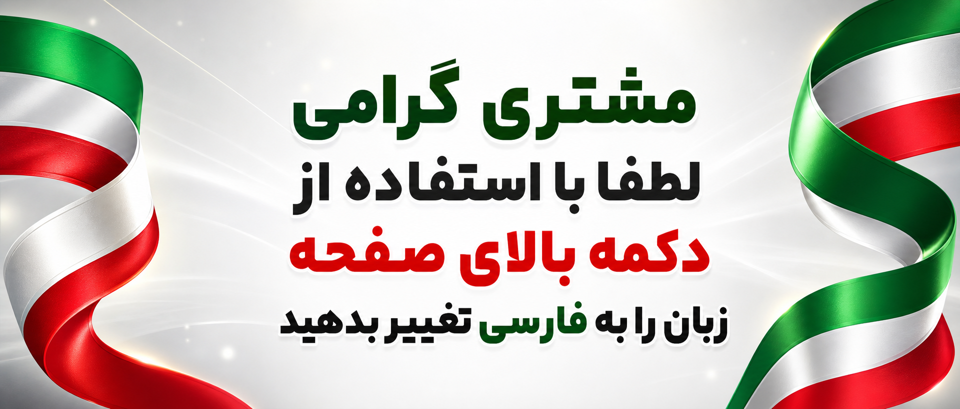 تغییر زبان سایت