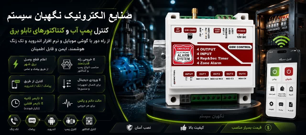 کنترل وسایل برقی با موبایل 